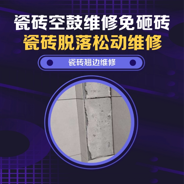 河津瓷砖空鼓维修公司分享主卧的瓷砖空鼓维修方法