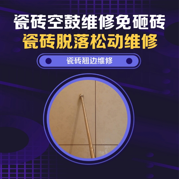 河津瓷砖空鼓维修公司分享瓷砖胶的施工厚度对瓷砖空鼓有哪些影响