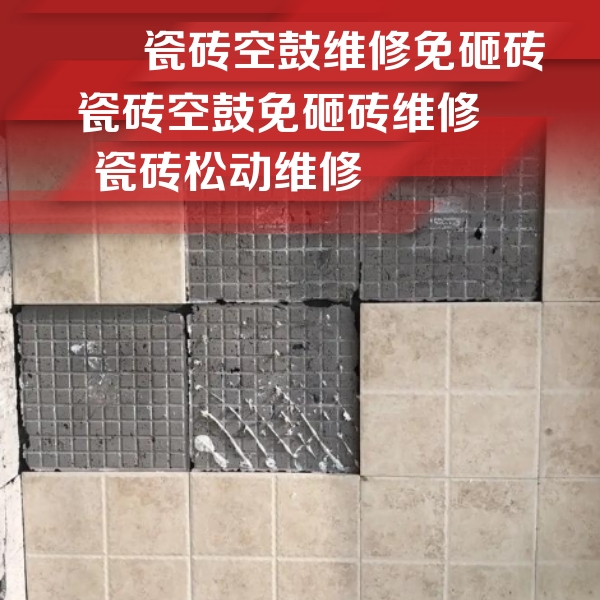 河津瓷砖空鼓维修公司分享地砖空鼓维修的知识
