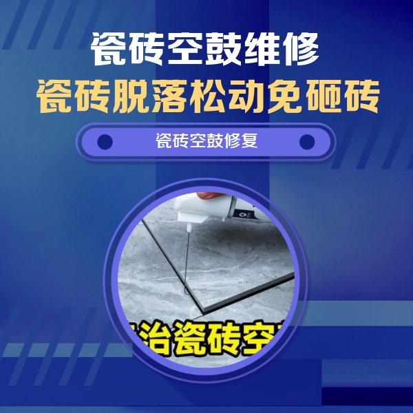 河津瓷砖空鼓维修公司分享卫生间瓷砖翘边维修的方法